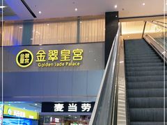 -金翠皇宫粤菜·点心·海鲜(科技园店)