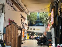 -那些年一起吃串的地方烧烤(观前街店)