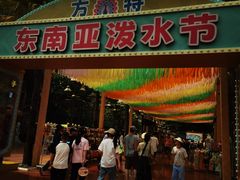 -南宁方特东盟神画