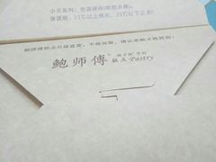 -鲍师傅糕点(江苏路店)