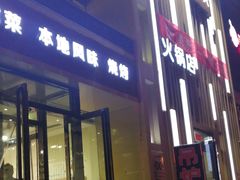 门面-饸饹刘白水店(白水旗舰店)