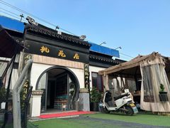 -桃苑居阳澄湖·蟹千恩(美人腿店)