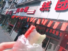 门面-非遗近水楼糕团(景德路店)