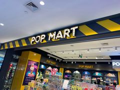 -泡泡玛特POPMART(大卫城店)