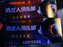 -恐龙人俱乐部