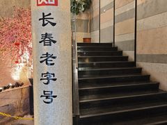 -东方饺子王(工农大路店)
