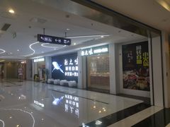 -鲸之味回转自助小火锅(钟鼎名悦店)