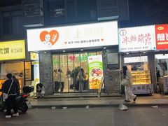 -爱上酸嘢
