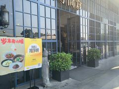 -时间仓(湘江世纪城店)