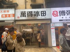 门面-WONDER ICE 萬得冰田(建設路总店)