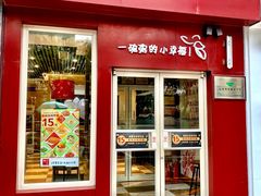 门面-嘉和一品粥(魏公村店)