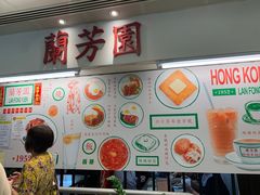 -兰芳园(上环店)