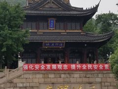 -无锡惠山寺