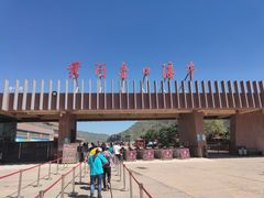 -陕西黄河壶口瀑布旅游区