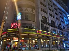 门面-云南路美食街