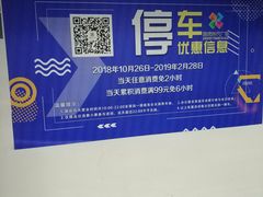 -君欣时代广场·停车场