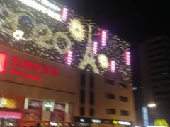 -王府井百货(总府店)