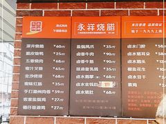 -永祥烧腊餐厅(虹口店)