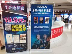 -金逸影城(大悦城IMAX激光店)