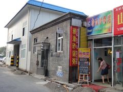 外景-贰號小院潮汕砂锅粥(前海西街店)