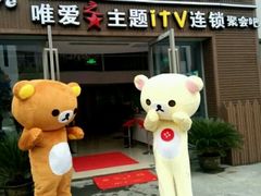 -唯爱KTV聚会餐厅(仙林东城汇店)