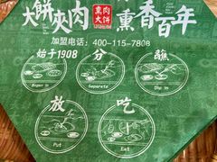 -李连贵熏肉大饼(金隅嘉品Mall店)