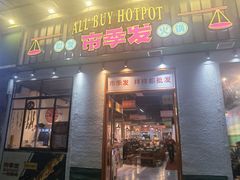 门面-雾都嘟重庆老火锅