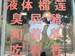 -醋缘臭屁醋养生火锅