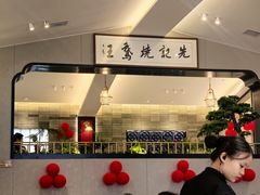 -先记烧鹅王·本地粤菜(福永店)