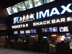 售票处-SFC上影影城(杭州下沙IMAX店)