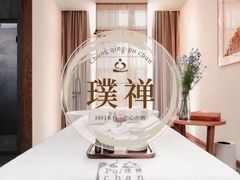 -璞禅足道(观音桥旗舰店)