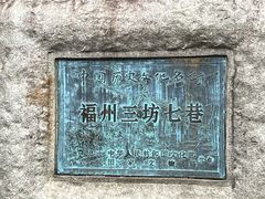 -三坊七巷历史文化街区