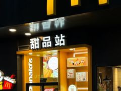 -麦当劳(集美石鼓店)