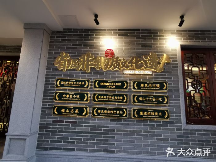 民信老铺(双皮奶博物馆店)图片