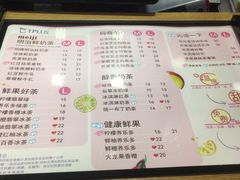 菜单-TPLUS茶家(淮海店)