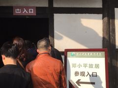 -邓小平故里