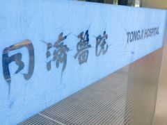 -华中科技大学同济医学院附属同济医院(汉口院区)