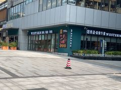 -西语·炭烧牛排(卓越中寰店)