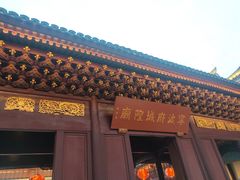 -宁波府城隍庙