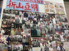 -新山亚明小厨