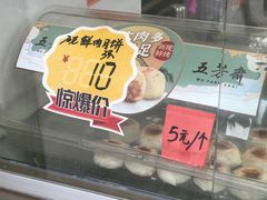 -五芳斋(中山大道总店)