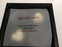 -王品牛排(珠海富华里店)