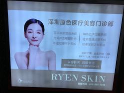 -深圳原色医疗美容