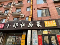 -小郭私房菜·海肠捞饭(学士街店)
