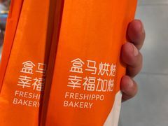 -盒马鲜生(皇庭广场店)