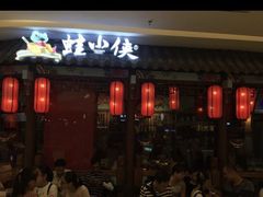 -蛙小侠(吾悦广场店)
