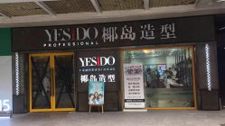 点击看大图 -YESIDO椰岛造型