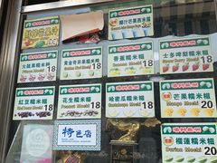 -澳门长洲糯米糍(柯打苏沙街店)