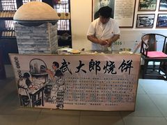 武大郎烧饼-映像威海·海鲜味道(市区店)