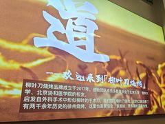 -柳叶刀烧烤(北大清华店)